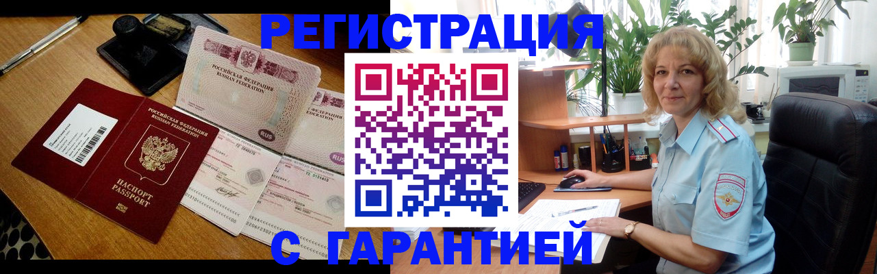 прописка штамп в Вышнем Волочке