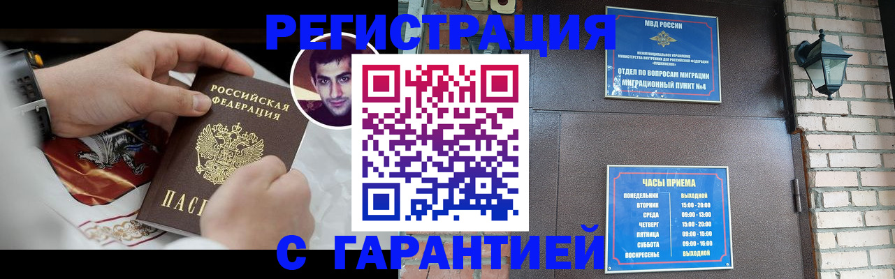 прописка регистрация в Вышнем Волочке