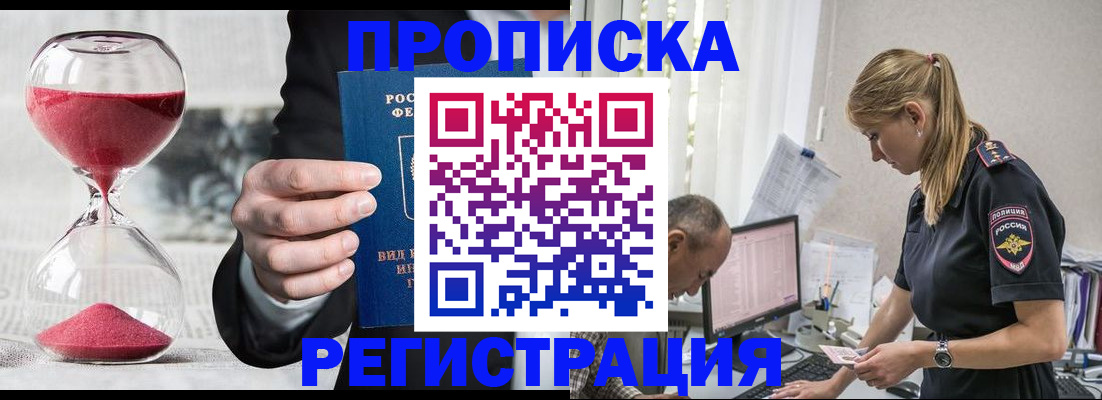 временная регистрация 2025 в Вышнем Волочке